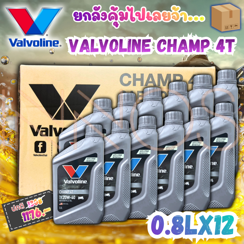 (ยกลัง) น้ำมันเครื่อง Valvoline Champ 4T 20W-40 ขนาด 0.8ลิตร น้ำมันเครื่องรถจักรยานยนต์ มี 12 ขวด [VAL GRAY x 12]