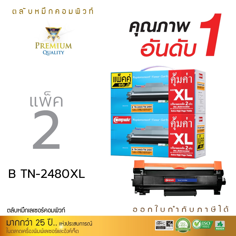 แพ็ค2 Compute ตลับหมึก TN2480 XL สำหรับ BROTHER TN-2480 TN-2460 สำหรับ Brother MFC-L2715DW