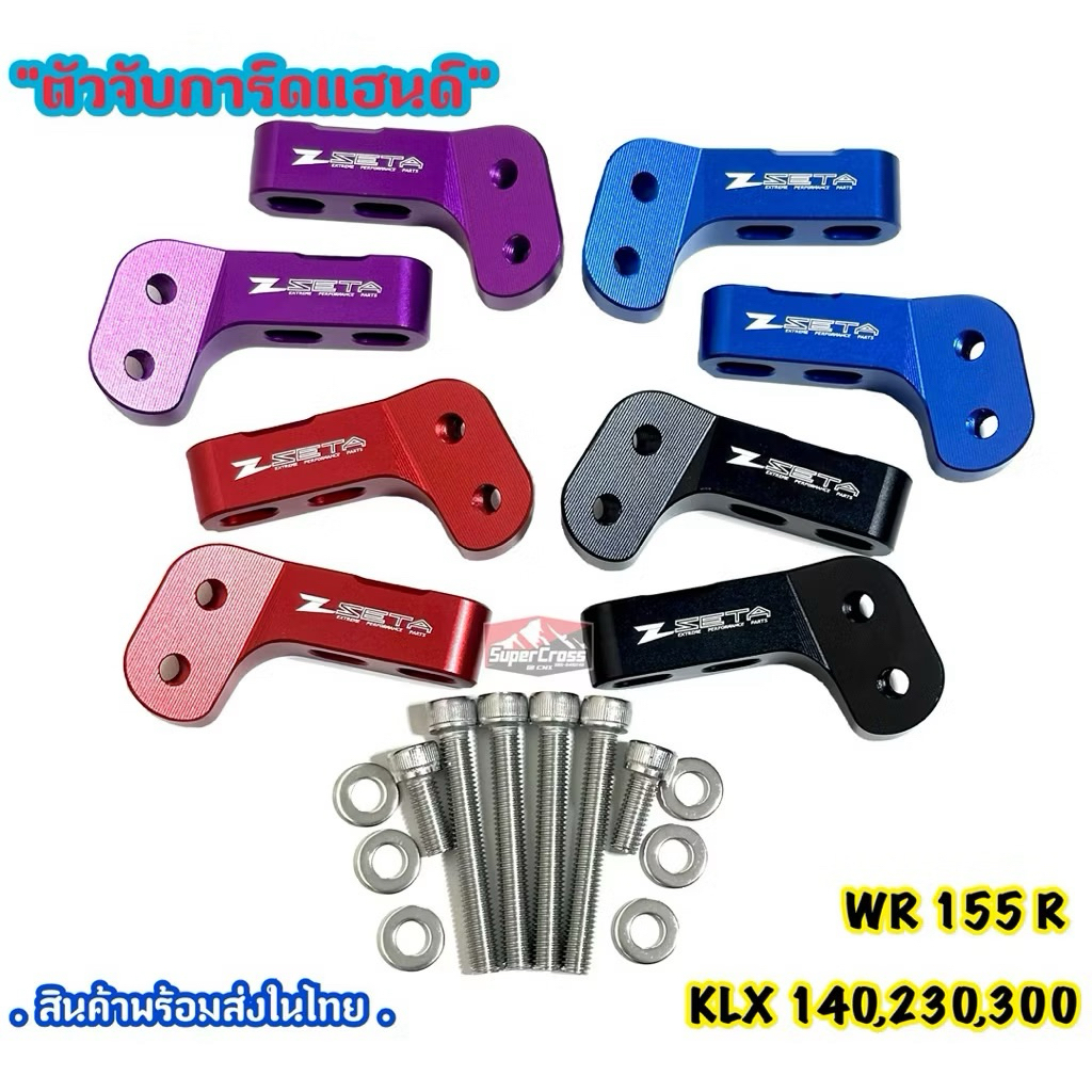 ตัวจับการดแฮนด์แผงคอ ตรงรุ่น WR155R / KLX140 230 300r / CRF250R 450RL (พร้อมส่งในไทย)