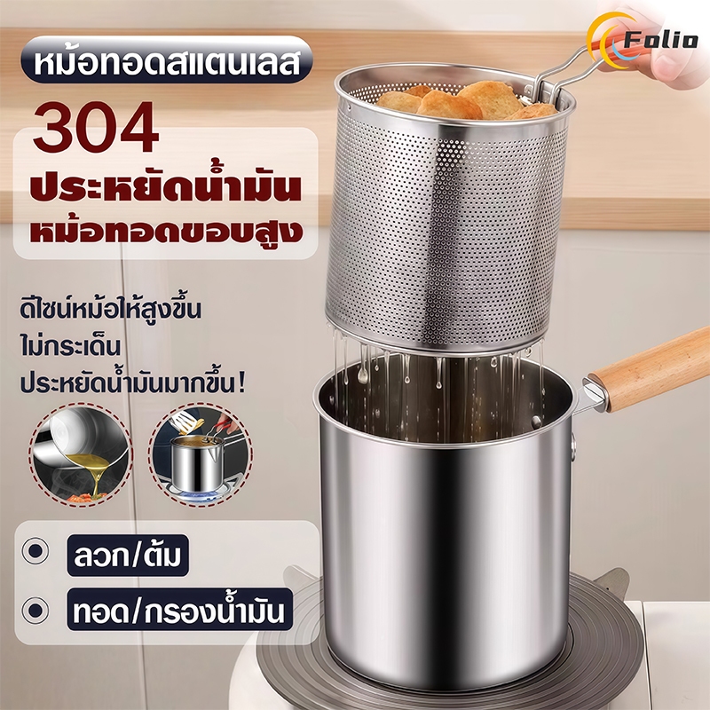 หม้อทอดสแตนเลสพร้อมตะแกรงทอด หม้อทอดเฟรนช์ฟรายส์ หม้อทอด หม้อทรงลึกพร้อมตะแกรง สำหรับกรองน้ำมัน 【แถมที่คีบ】
