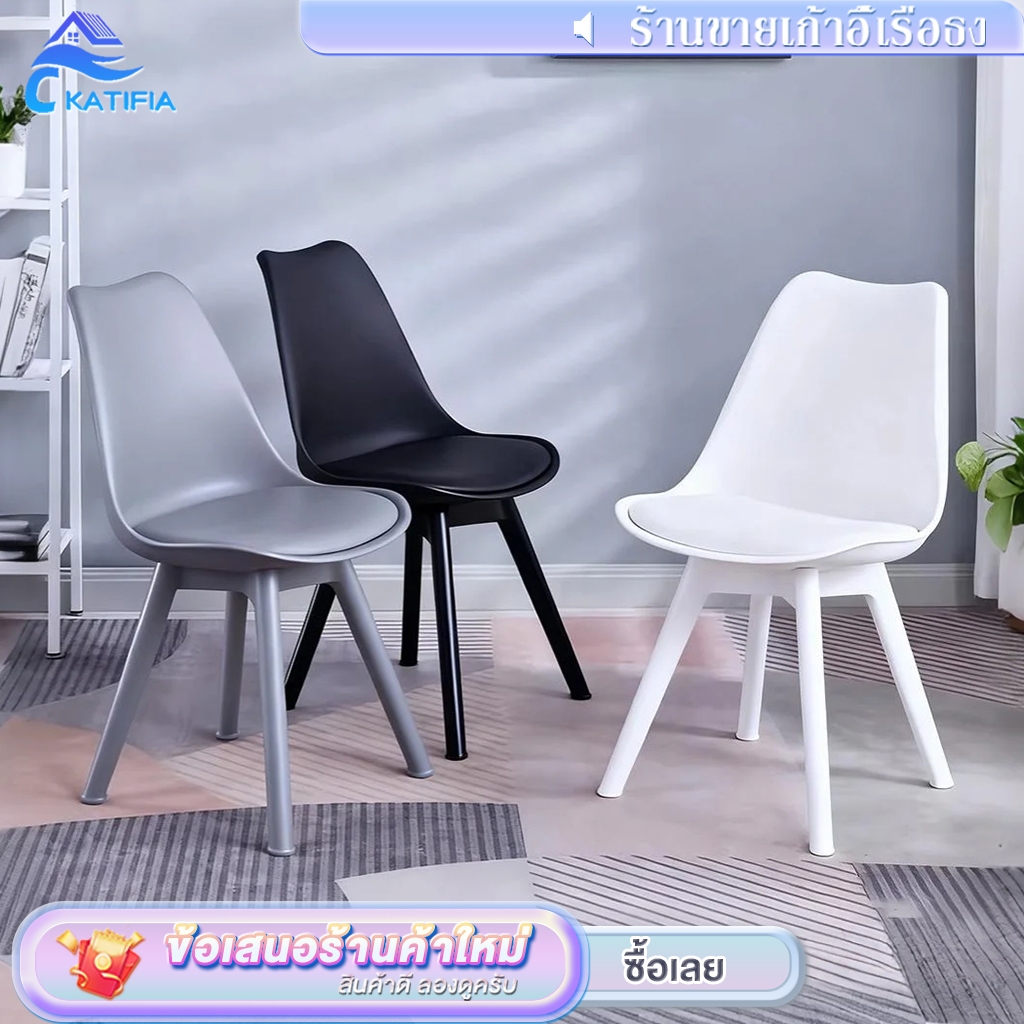 【ขาพลาสติก】KATIFIA เก้าอี้พลาสติก เก้าอี้แฟชั่นนอร์ดิก เก้าอี้คุณภาพสูง PU เก้าอี้ร้านอาหาร