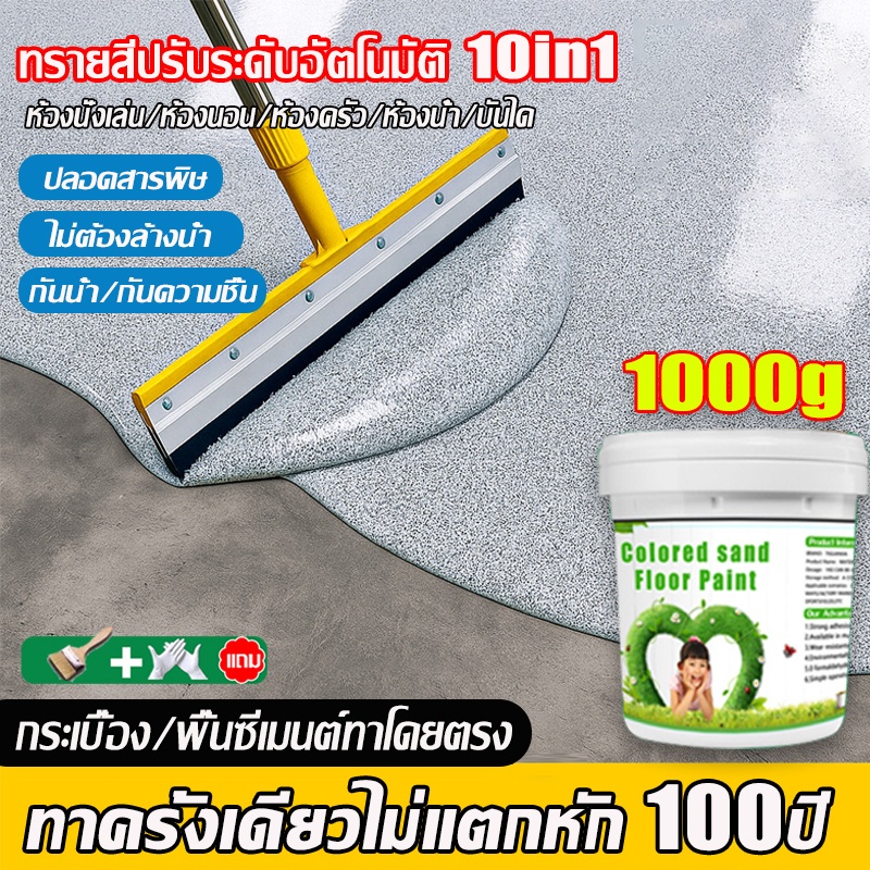 🌻30ปี ไม่แตกร้าว🌻สีทาพื้นปูนทรายสีสัน สีทาพื้นปูน ไม่ลื่น สีอีพ็อกซี่ ลายหินอ่อนจำลอง ใช้ได้ทั้งภายในและภายนอกอาคาร