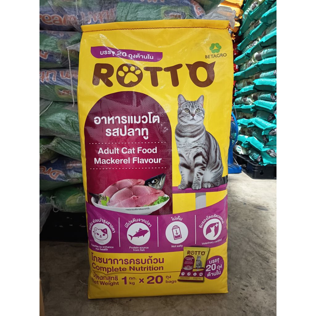 Rotto อาหารเม็ดแมวโต ขนาด1*20กก.(แบ่ง1กก.)