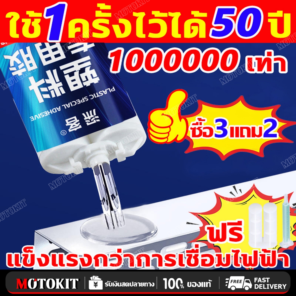 💥ใช้1ครั้งอยู่ได้50ปี💥 กาวติดเหล็ก-พลาสติก ทนร้อน250°C แข็งกว่าเหล็ก