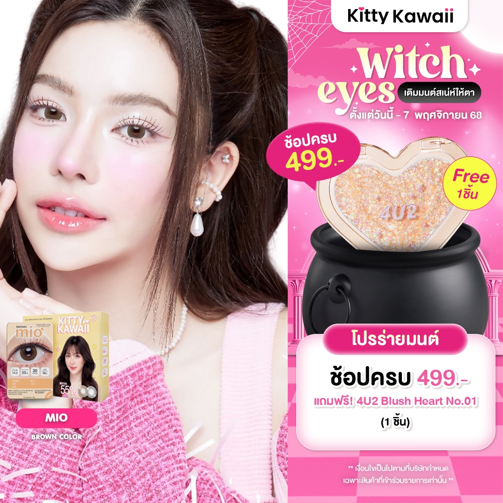 Kitty Kawaii Contact Lens : Mio Brown (Blister pack) - คอนแทคเลนส์รายเดือน