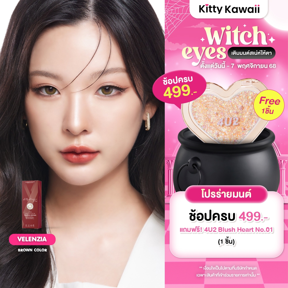 VATANIKA LENS : Valenzia Brown คอนแทคเลนส์โดย แพร วทานิกา