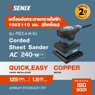 SENIX เครื่องขัดกระดาษทรายไฟฟ้า ขนาด 100X110 มม. (สีเหลี่ยม)…