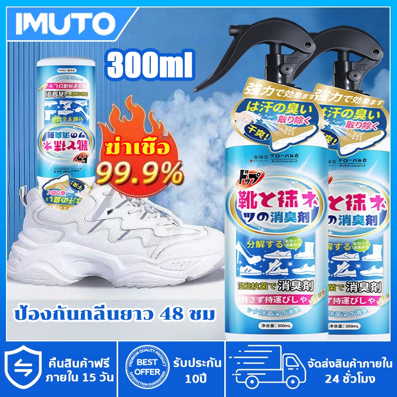 IMUTO 300ml สเปรย์ดับกลิ่นเท้าและรองเท้ ไม่มีน้ำหอม แม้ผิวบอบบางก็ใช้ได้ สเปรย์ดับกลิ่นเท้า