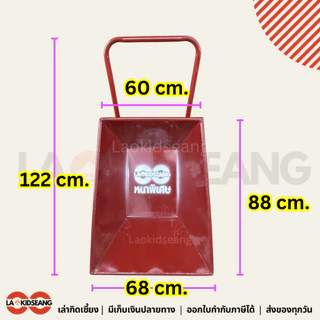 รถเข็นปูนดั้มล้อคู่ รถเข็นปูนทราย ล้อคู่ เหล็กหนาพิเศษ สีแดงเลือดหมู ล็อแม็กซ์เหล็ก12นิ้ว