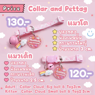 ป้ายชื่อสัตว์เลี้ยง ปลอกคอ ป้ายชื่อแมว ลายเมฆยิ้ม ☁️💕