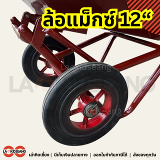 รถเข็นปูนดั้มล้อคู่ รถเข็นปูนทราย ล้อคู่ เหล็กหนาพิเศษ สีแดงเลือดหมู ล็อแม็กซ์เหล็ก12นิ้ว