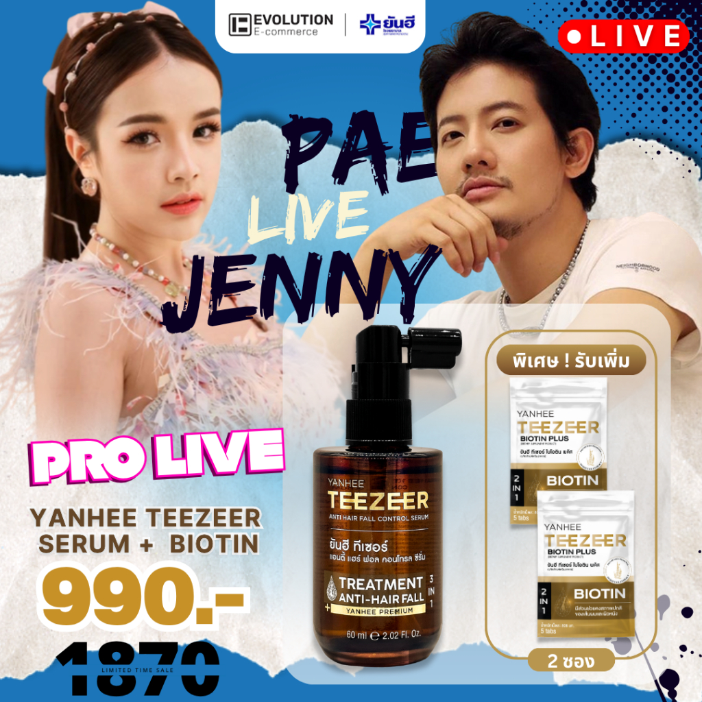 YANHEE TEEZEER เซรั่ม + ไบโอติน บำรุงเส้นผม ลดขาดหลุดร่วง (Anti Hair Fall)