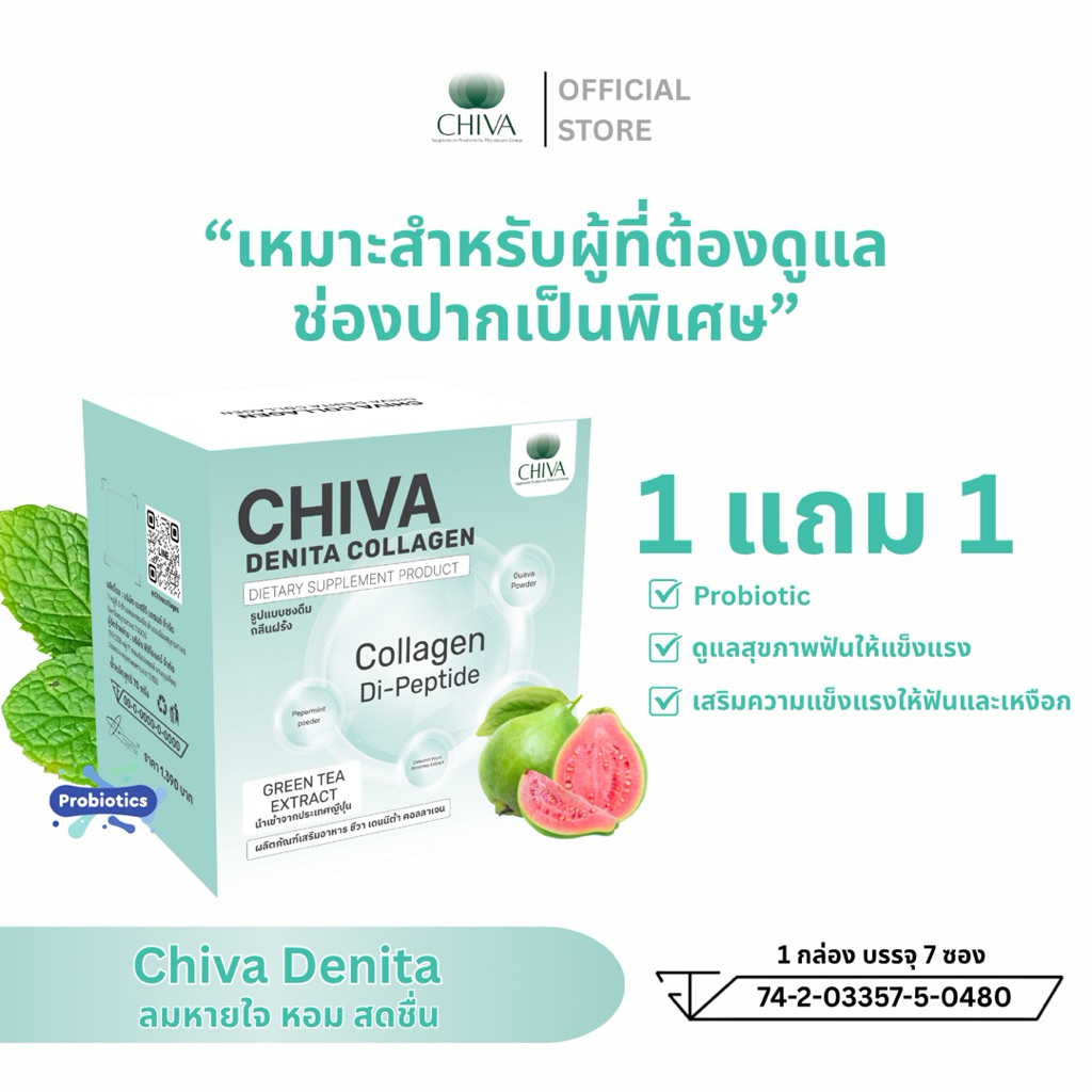 1 แถม 1 CHIVA COLLAGEN DENITA สำหรับการดูแลสุขภาพช่องปากA