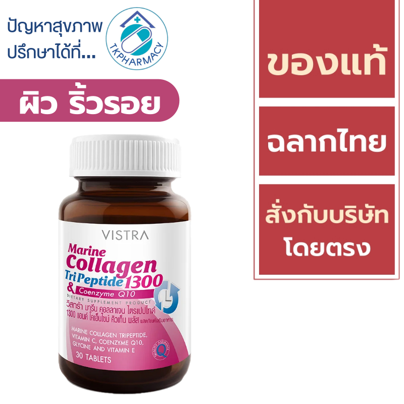 Vistra Marine collagen tripeptide 1300 mg. 30 tablets