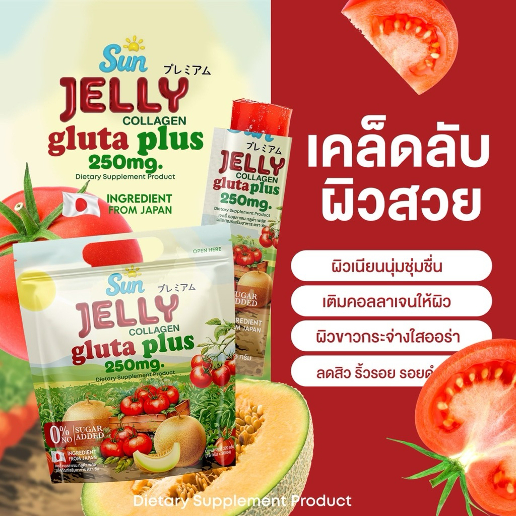 1ถุง GLUTA PLUS 250 MG sun jelly collagen 1ถุง20ซอง ปกติ 390