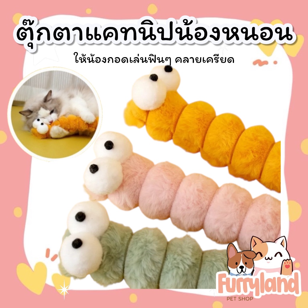 หมอนของเล่นแมว หมอนข้างไส้แคทนิป ตุ๊กตาแคทนิป ของเล่นแมว ตุ๊กตาแมว