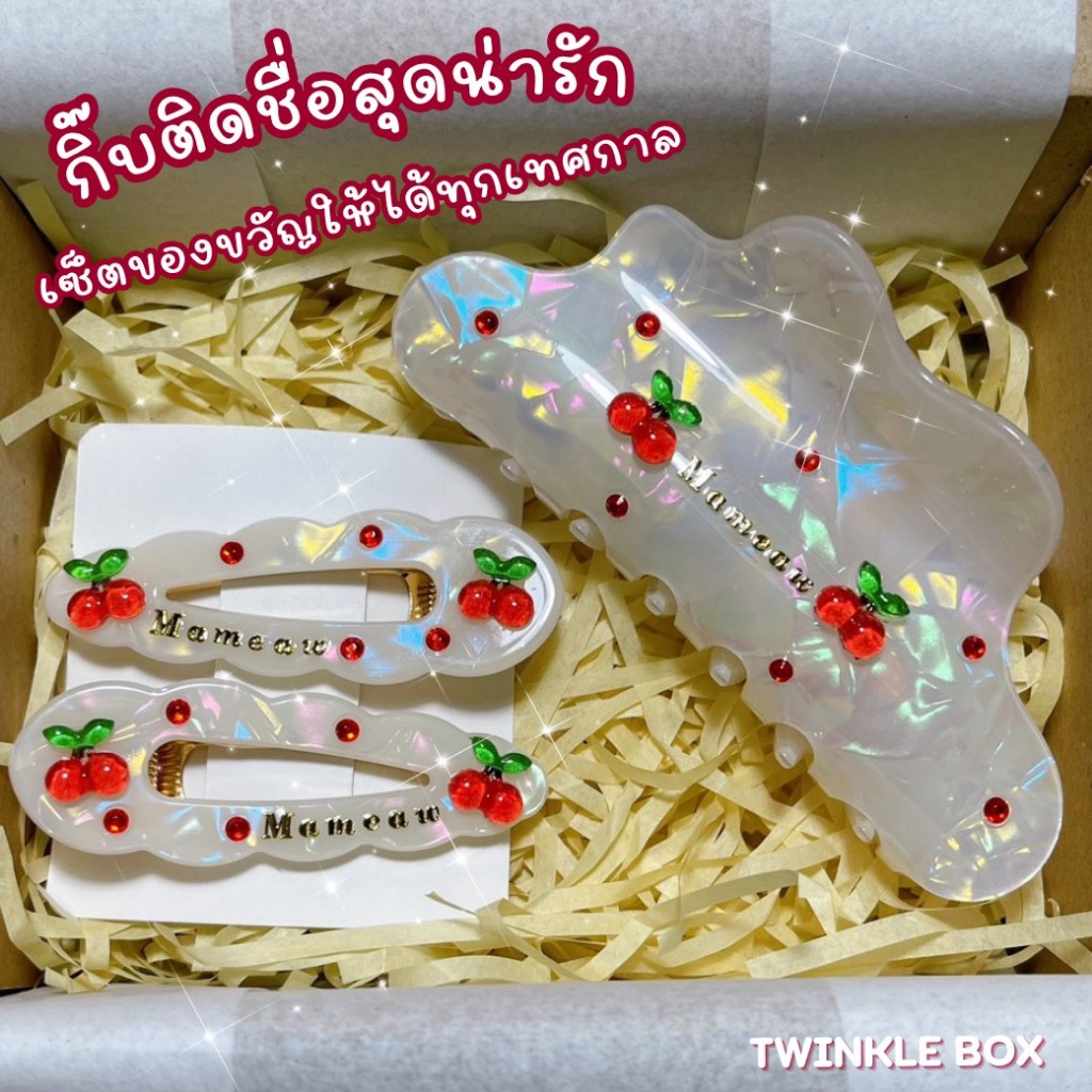 🎁Gift Box SETกิ๊บติดชื่อจับคู่น่ารัก เซ็ทสีขาว กิ๊บหนีบใหญ่ + กิ๊บหนีบข้าง 1 คู่ พร้อมการ์ด ❤️