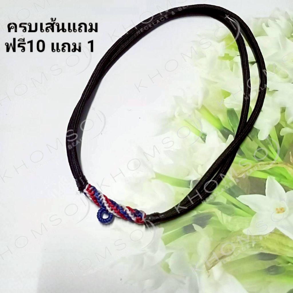 สร้อยพระเชือกร่ม 1 องค์ ปรับสายได้ขนาดเชือก 4 มิล ถักลายแดง ขาว น้ำเงิน(10แถม 1)