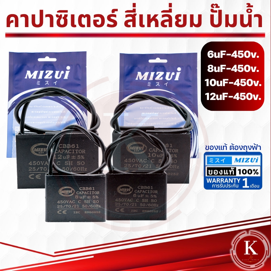 คาปาซิเตอร์ คอนเดนเซอร์  ปั๊มน้ำ แบบสี่เหลี่ยม 6UF-450V. 8UF-450V,10 UF-450V, 12UF-450V
