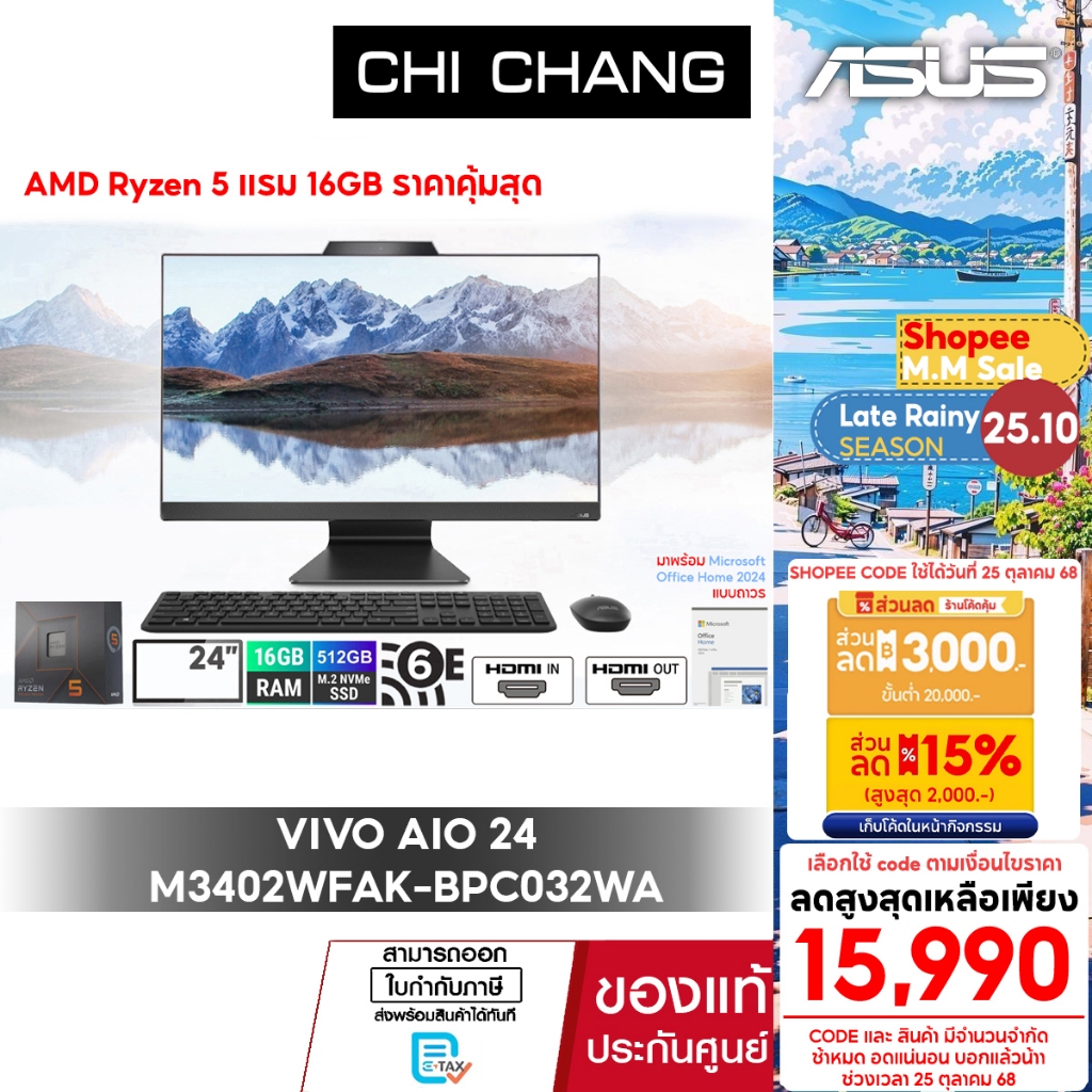 [AIO ขายดี]เอซุส คอมพิวเตอร์ ออลอินวัน ASUS VIVO AIO 24 M3402WFAK-BPC032WA/OFFICE 2024/RYZEN 5-7520U