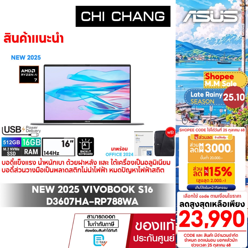 NEW เอซุส วีโว่บุ๊ค ASUS VIVOBOOK S16 D3607HA-RP788WA/AMD Ryzen 7 260/16GB RAM(เพิ่มได้)/Office 2024