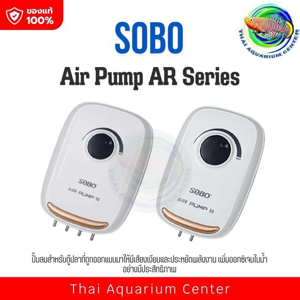 SOBO AR Series ปั๊มลมออกซิเจน 2กับ 4 ทาง รุ่น AR-10 / AR-20 / AR-30 /AR-60/AR-90 เสียงเงียบมาก