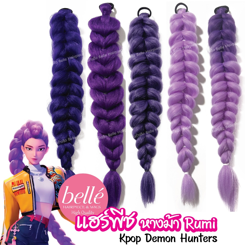 พร้อมส่ง 💖 🇹🇭 BELLE แฮร์พีช หางม้า Rumi KPop Demon Hunters ไหมถักเปีย 60cm ผมเปีย ไหมถักผม ไฟเบอร์ รูปที่ 7