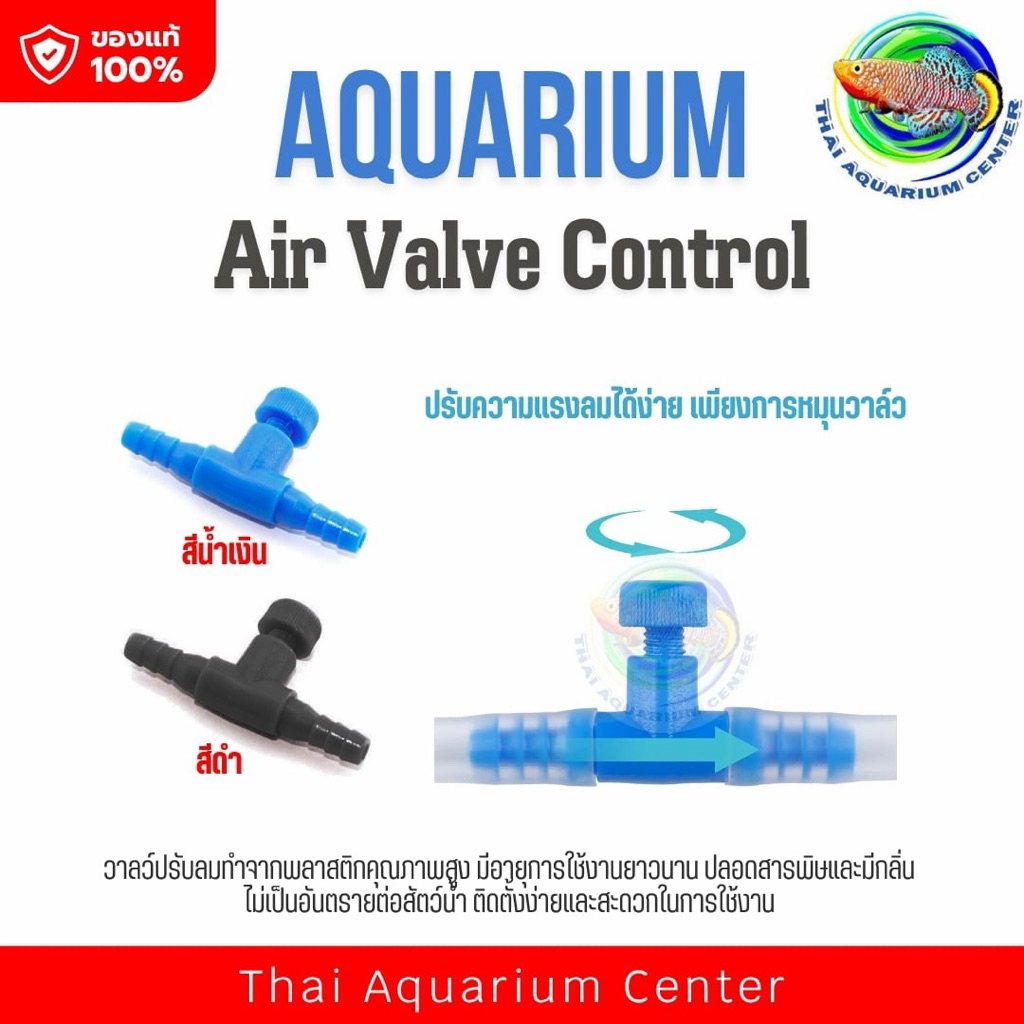 Air Valve Control (สีฟ้า) วาล์วปรับแรงลมตู้ปลา พลาสติกคุณภาพสูง ปลอดภัย ใช้ง่าย ควบคุมลมได้ตามต้องการ