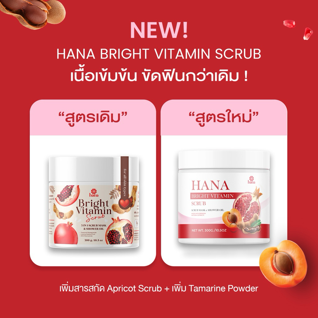Hana Bright Vitamin Scrub 3in1 สครับสูตรอ่อนโยน