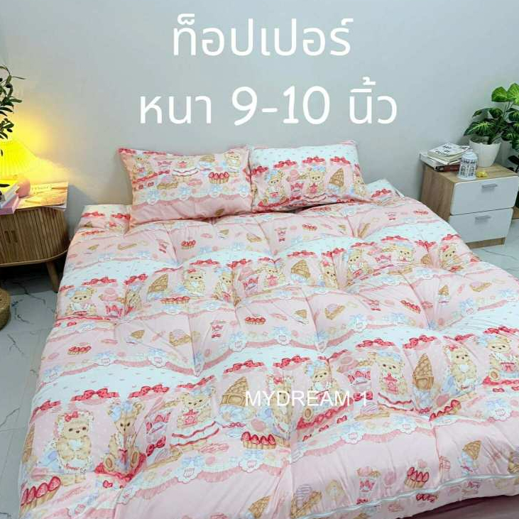 ที่นอนท็อปเปอร์ 3.5/5/6ฟุต รุ่นใย 5 ชั้น ความหนาหลังเย็บ 10 นิ้ว มีบริการเก็บปลายทาง