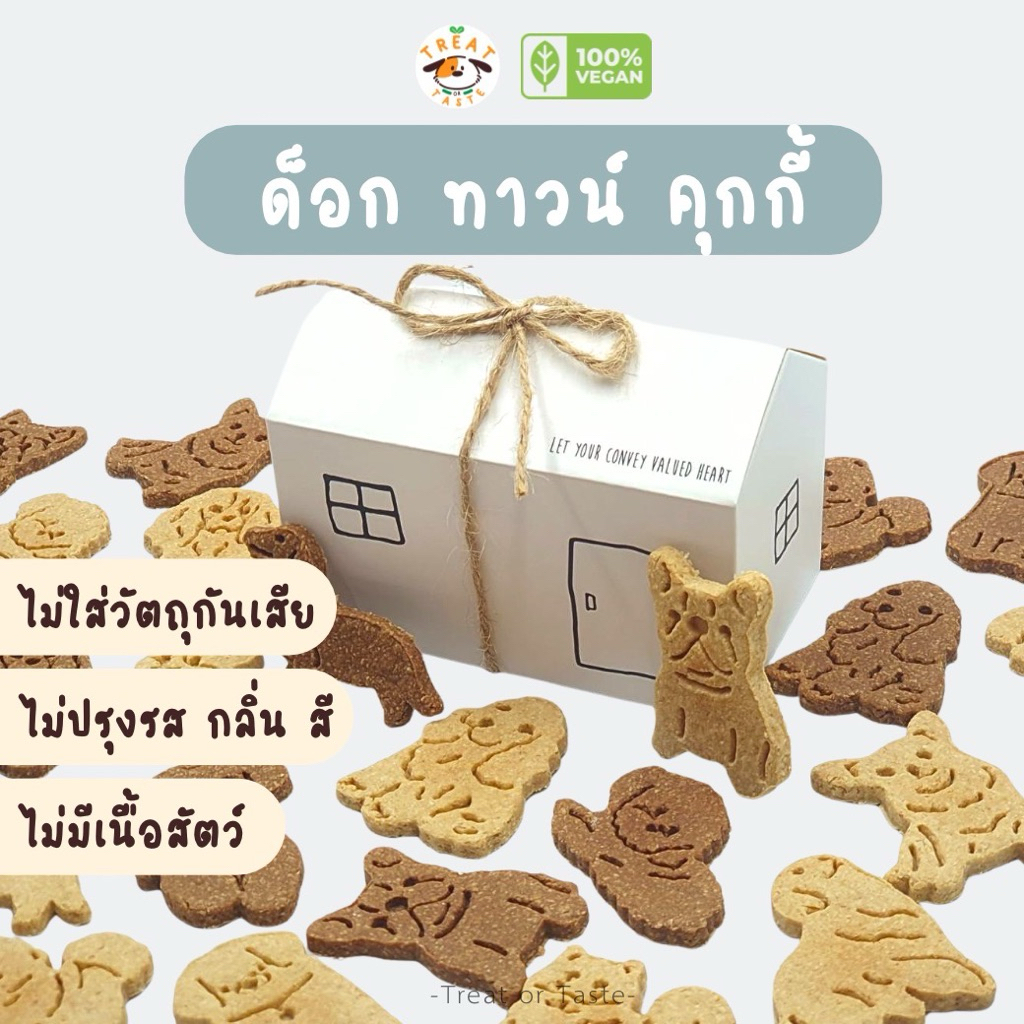 คุกกี้สุนัข รูปน้องหมาน่ารัก นมแพะ ของรางวัลน้องหมา แพ้ไก่ทานได้ | Dog's Town Cookies โฮมเมด | Treat or Taste