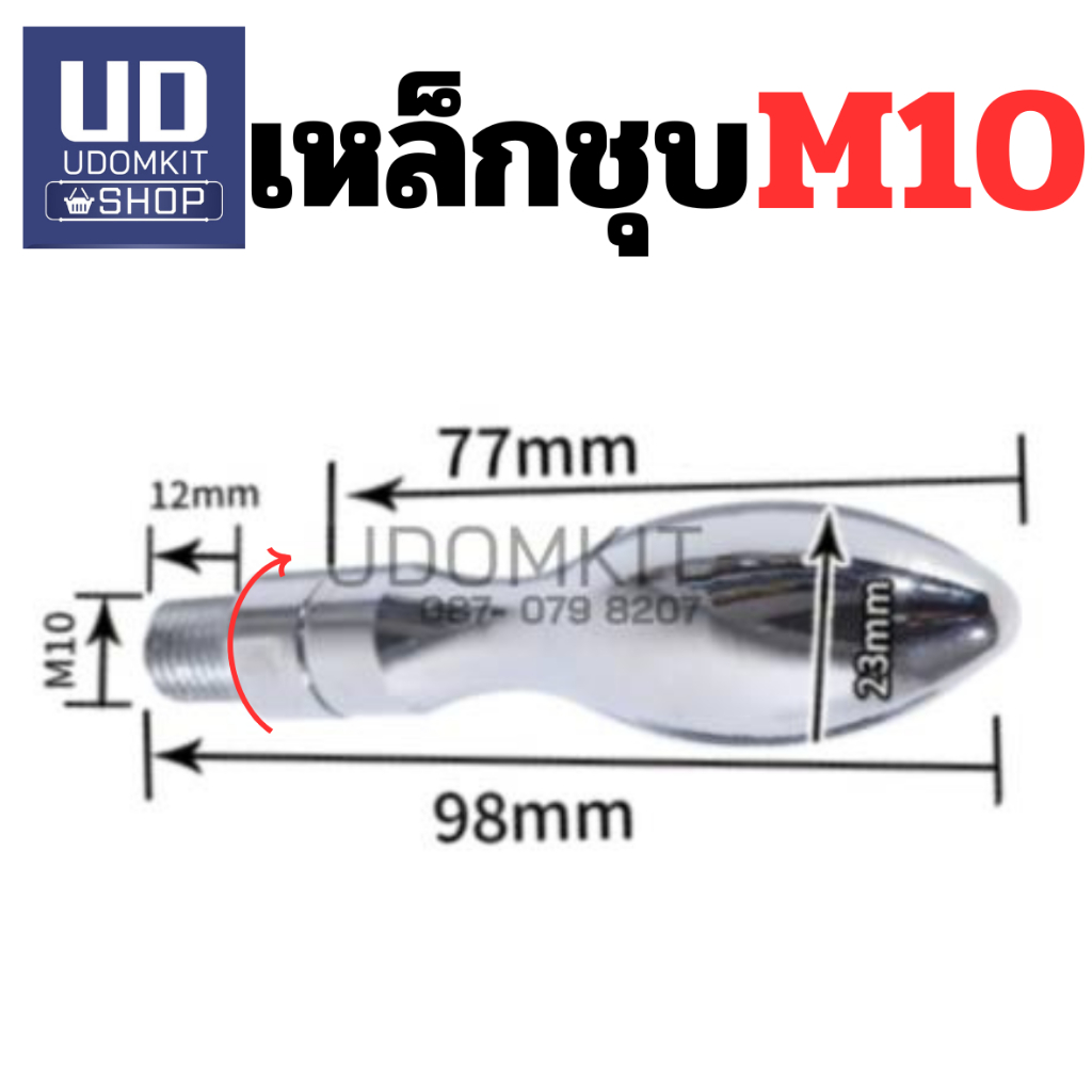 ด้ามจับพวงมาลัยมือหมุน ชุบซิงค์ ขนาด M6 M8 M10 (หมุนได้)