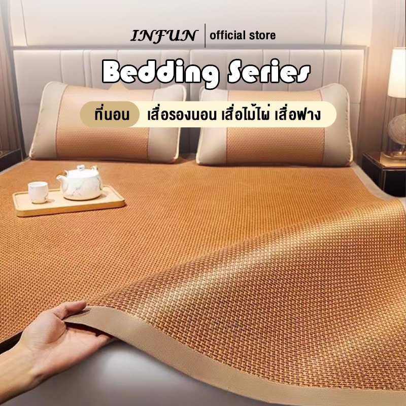 INFUN เสื่อหวาย สื่อเย็นฤดูร้อนเ 3 ฟุต/3.5 ฟุต/5 ฟุต/6 ฟุต ามารถม้วนขึ้น เย็น ระบายอากาศได้ดี ไม่เสียรูปง่าย