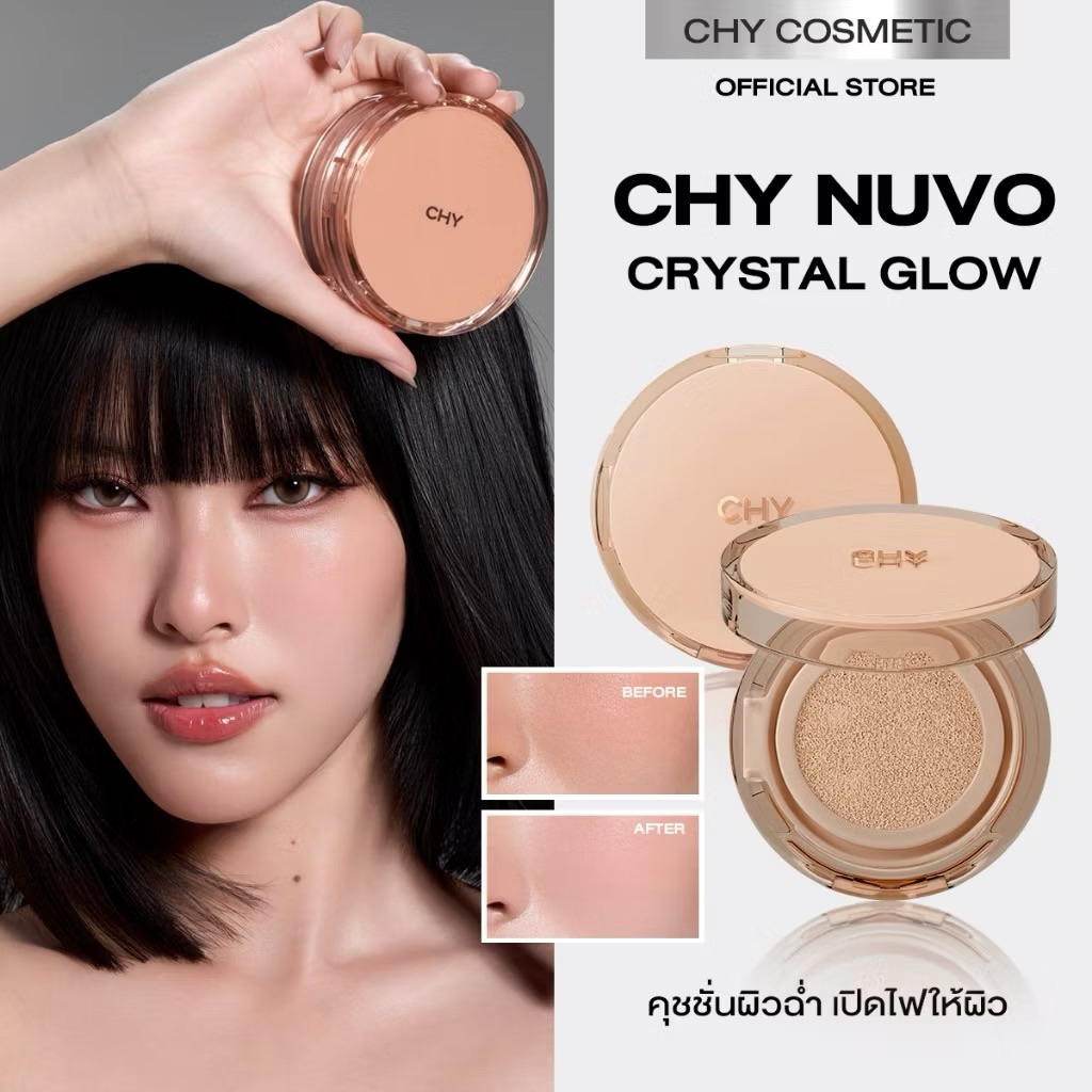 (แบบตลับ) New คุชชั่นโกลว์ Chy Cushion Glow แบบตลับ สูตรใหม่ พกพาง่าย