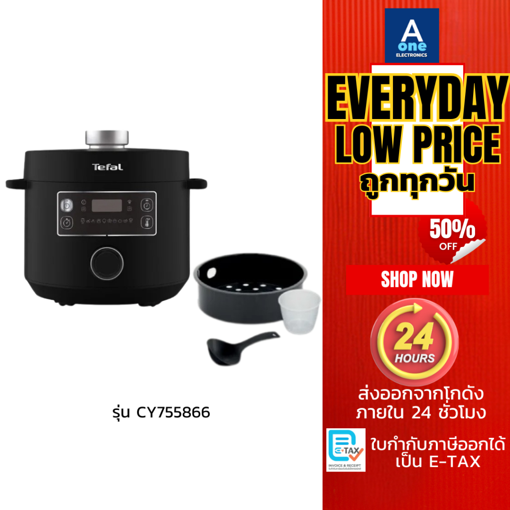 Tefal หม้ออัดแรงดันไฟฟ้า TURBO CUISINE ขนาด 5 ลิตร รุ่น CY755866 กับ7.6 ลิตร รุ่น CY777866 และรุ่น C