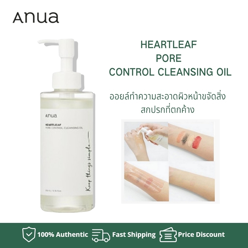 ANUA Heartleaf Pore Control Cleansing Oil 200ml คลีนซิ่งออยล์ทำความสะอาดเครื่องสำอาง แมสที่สุดตอนนี้ 200 มล