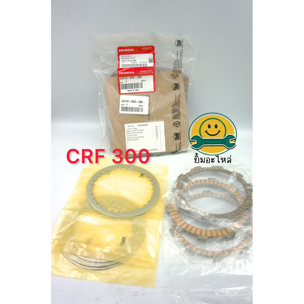 ชุดผ้าครัช CRF300 ราคา/1ชุด แท้ศูนย์ฮอนด้าแท้100%💯 22210-K87-305
