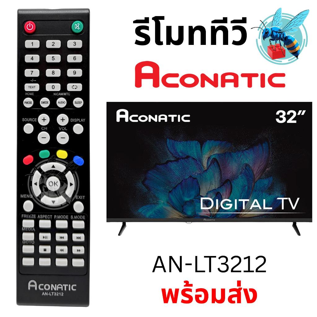 รีโมททีวี อะโคนาติก Aconatic Remote Control รุ่น AN-LT3212