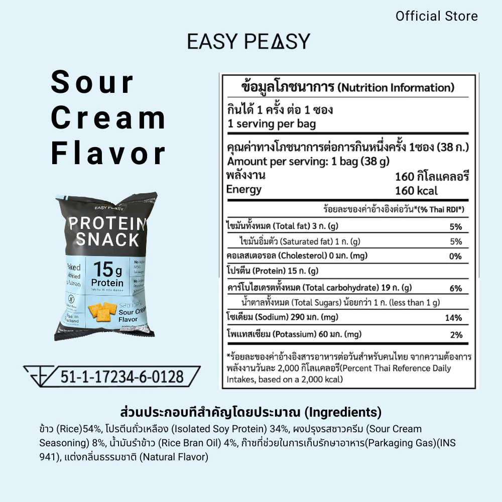 1 ซอง - Easy Peasy ขนมโปรตีนอบกรอบ มีโปรตีน 15g, 160 kcal/ซอง (ไม่ทอด) No added MSG [ขนมทานเล่น โปรตีนพืช] thumbnail 8