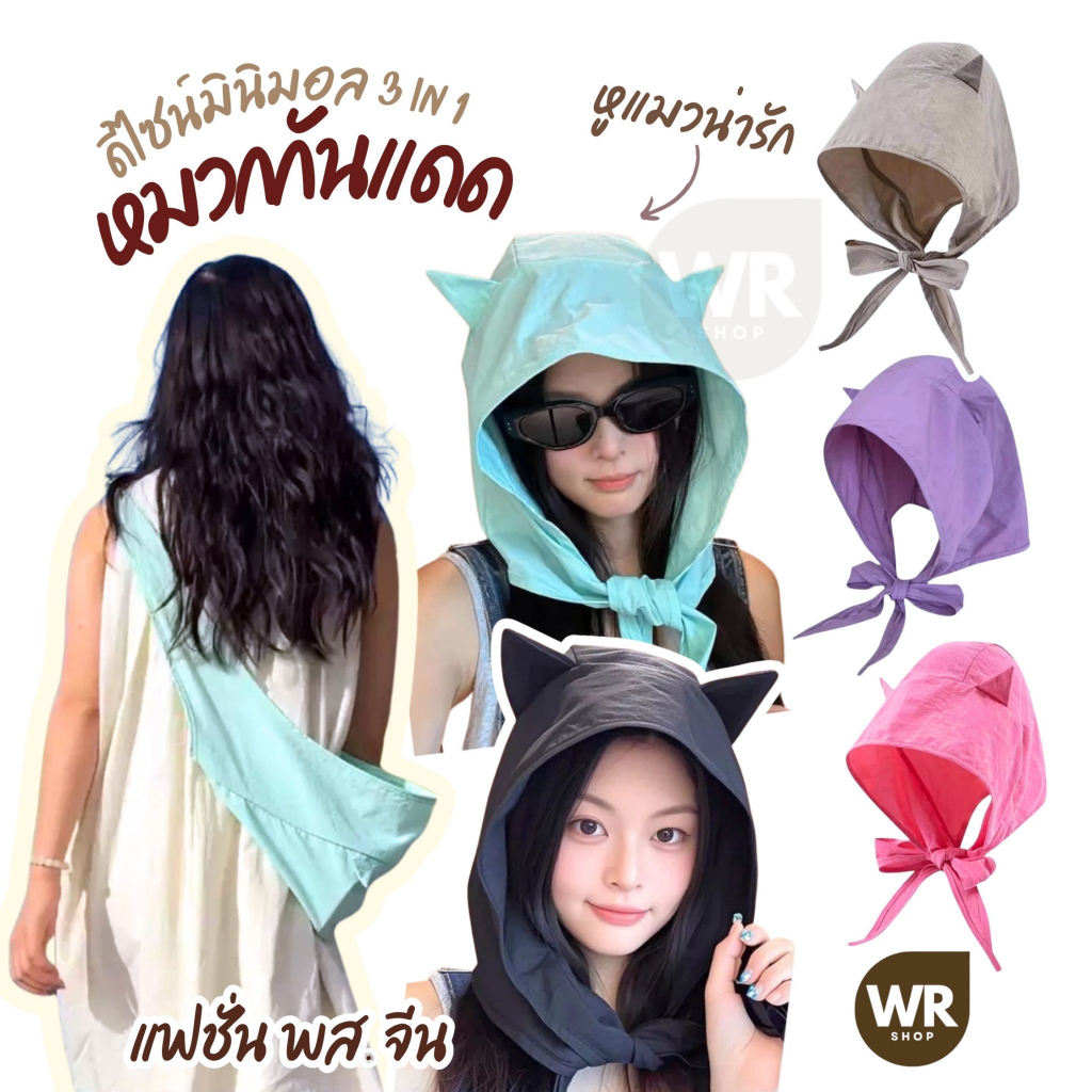 จัดส่งในไทย หมวกกันแดด ผ้าคลุมผมแฟชั่น สไตล์หูแมว สวมใส่สบาย ระบายอากาศได้ดี ใส่กันแดด กันละอองฝน พกพาสะดวก