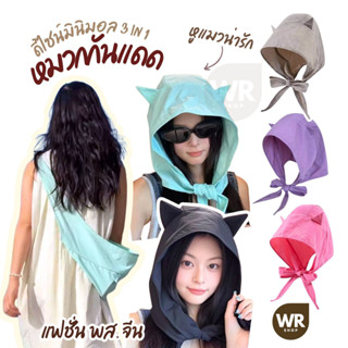 จัดส่งในไทย หมวกกันแดด ผ้าคลุมผมแฟชั่น สไตล์หูแมว สวมใส่สบาย…