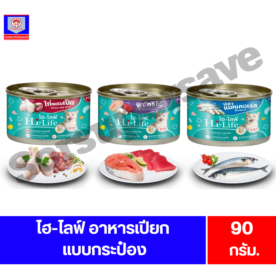 ไฮ-ไลฟ์ Hi-Life CAT อาหารสำหรับน้องแมว ขนาด 90 g.
