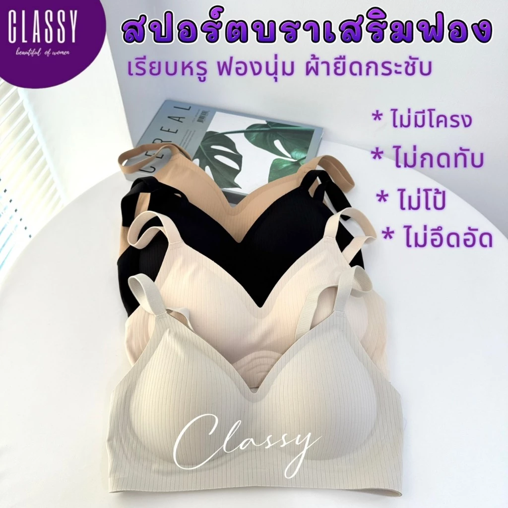 ชุดชั้นในผู้หญิง sister hood 683 พรีเมี่ยม ไร้โครง ไร้ขอบ ฟองหนากลางๆ ถอดฟองไม่ได้ ใส่สบาย