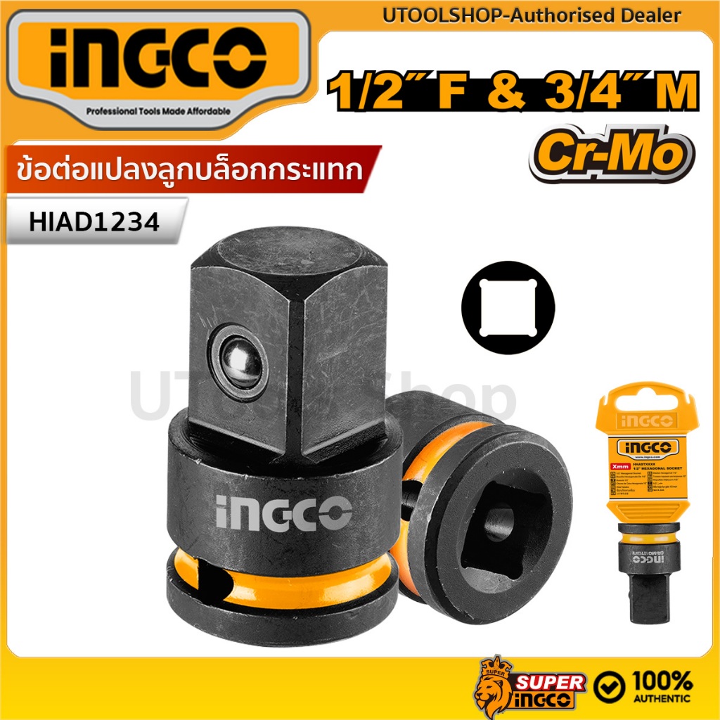 INGCO ข้อต่อแปลงลูกบล็อกกระแทก 1/2"(F) X 3/4"(M) รุ่น HIAD1234
