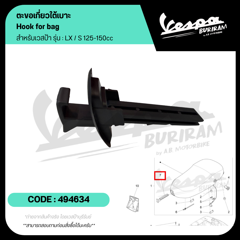 494634 ตะขอเกี่ยวใต้เบาะ Vespa 125-150cc รุ่น LX / S รับประกันของแท้ มาตราฐาน ศูนย์เวสป้า