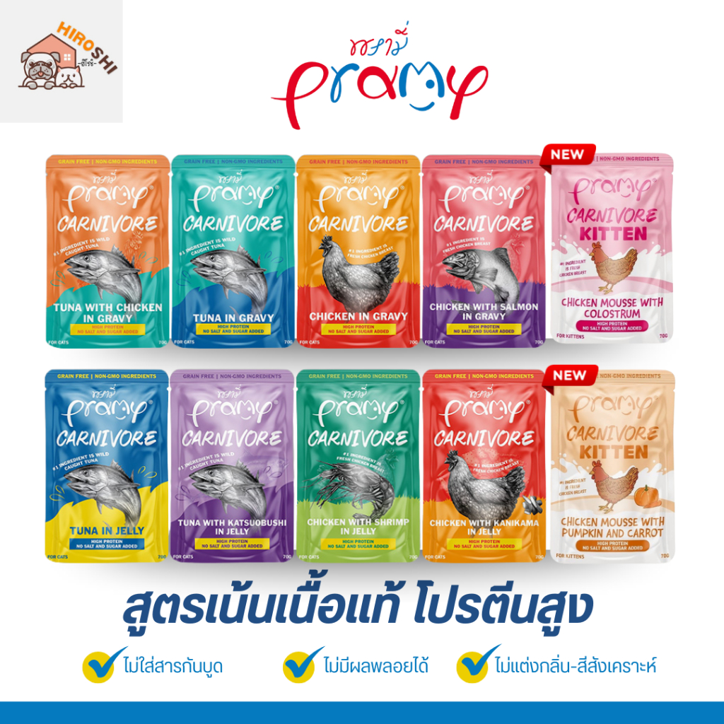 อาหารเปียกแมว Pramy Carnivore พรามี่ คาร์นิวอร์ อาหารเปียกแมว กลูเตนฟรี ขนาด 70g.