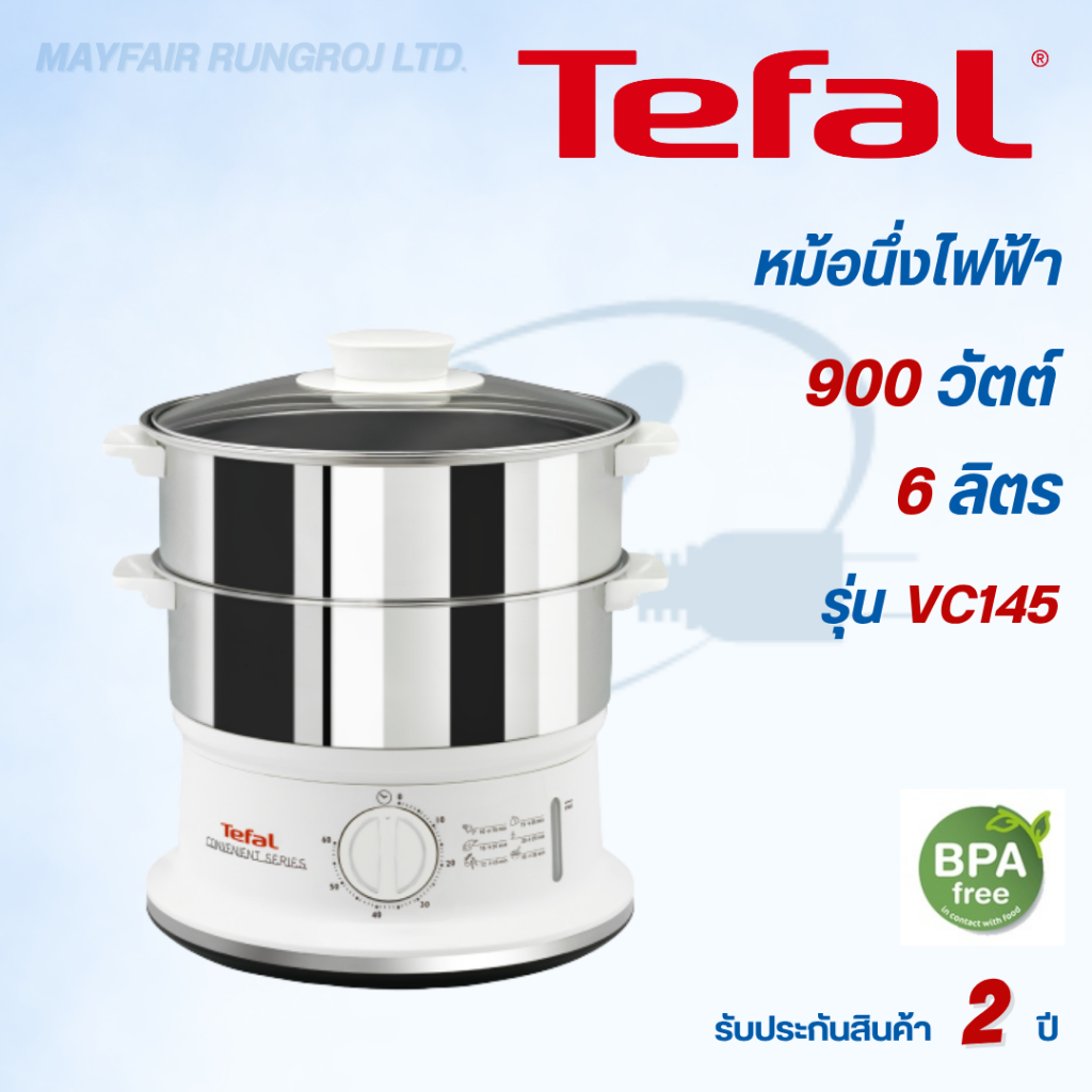 Tefal หม้อนึ่งไฟฟ้า รุ่น VC145130 ความจุ 6 ลิตร