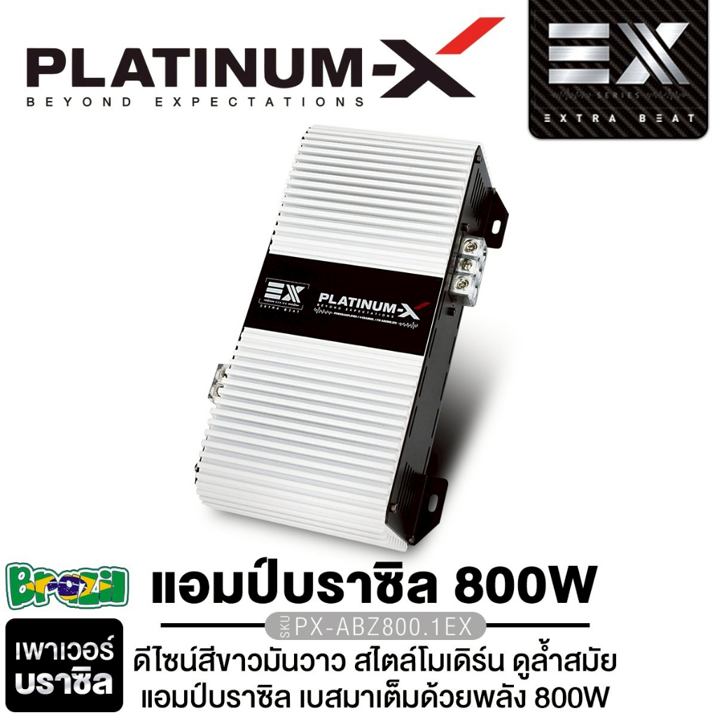 PLATINUM-X เพาเวอร์แอมป์ บราซิล คลาสดี  PX-A4000.1BRAZILPX-ABZ800.1EX  เพาเวอร์ขับซับ BRAZIL AMP