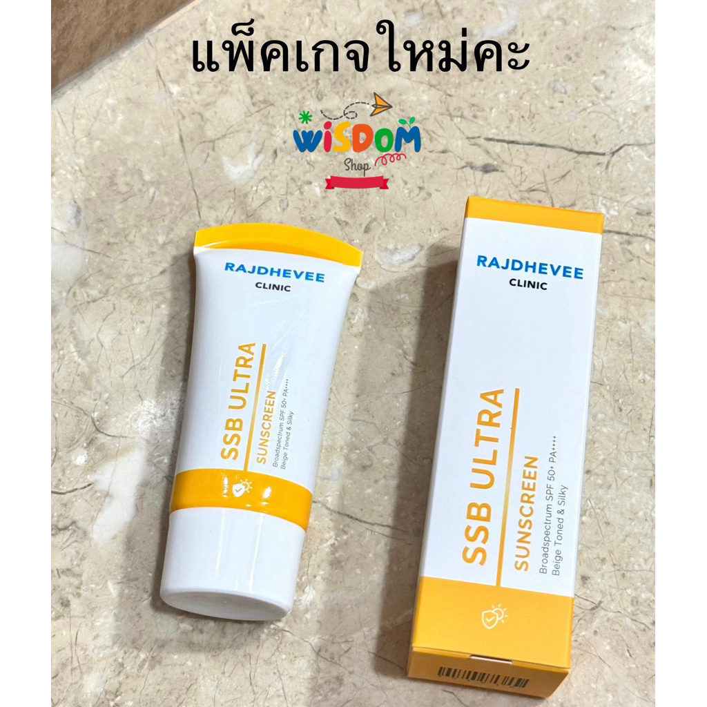 ครีมกันแดดราชเทวีคลีนิก SSB GOLD Beige SPF50+ PA+++ เนื้อบางเบา