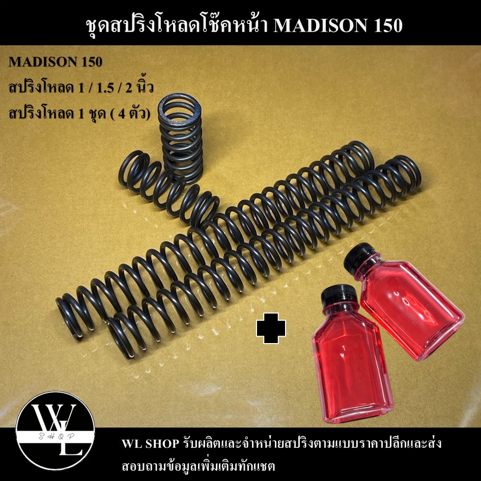 ชุดโหลดหน้า MALAGUTI MADISON 150 ขนาด 1 / 1.5 / 2 นิ้ว